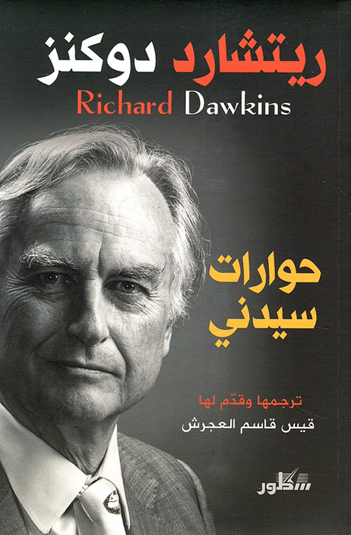 حوارات سيدني