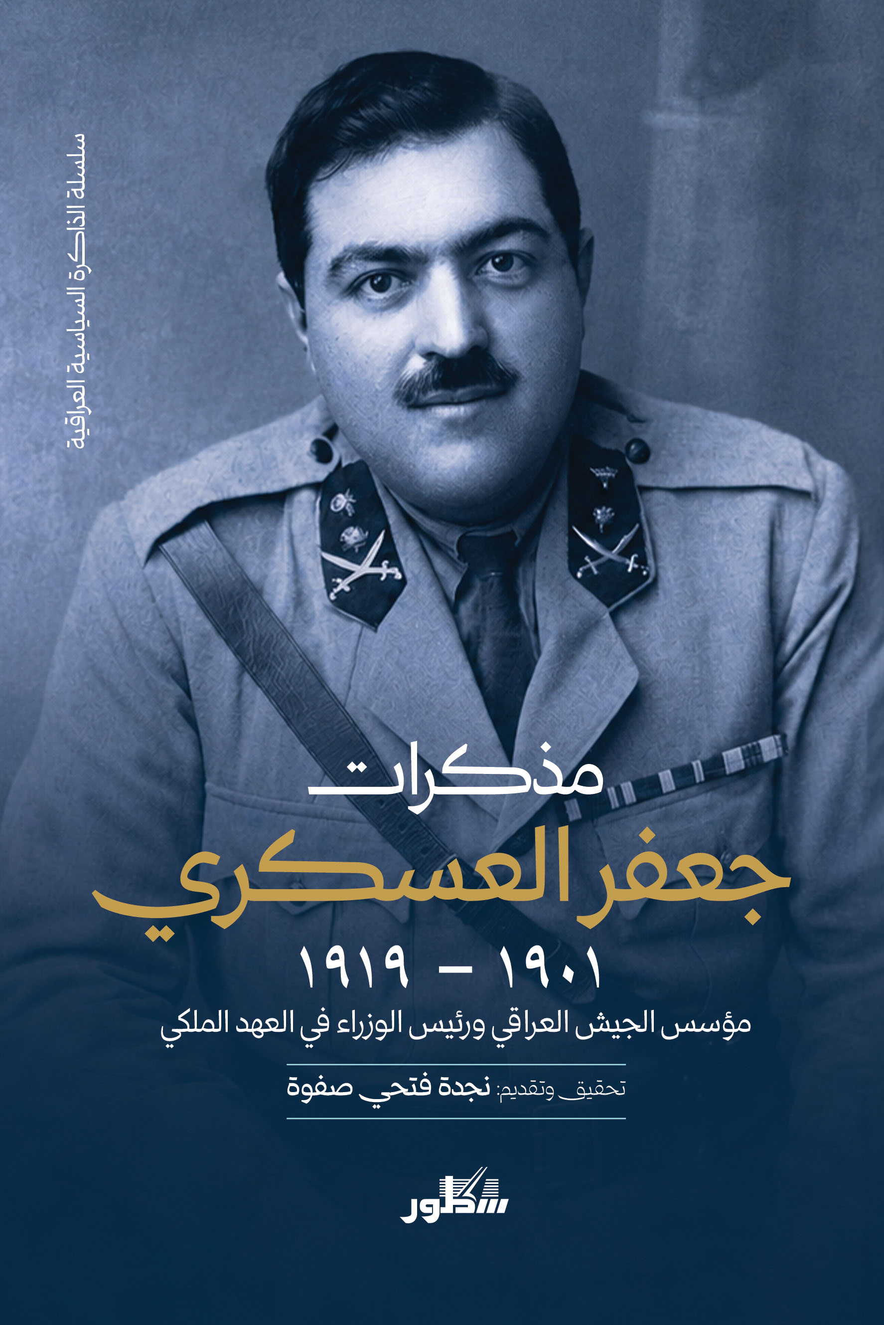 مكذرات جعفر العسكري