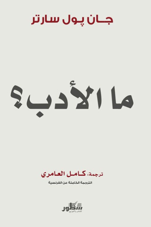 ما الأدب