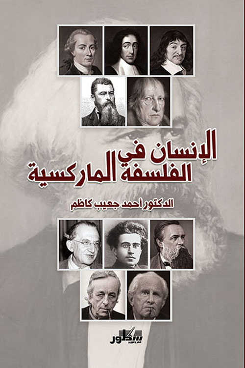 الانسان في الفلسفة الماركسية