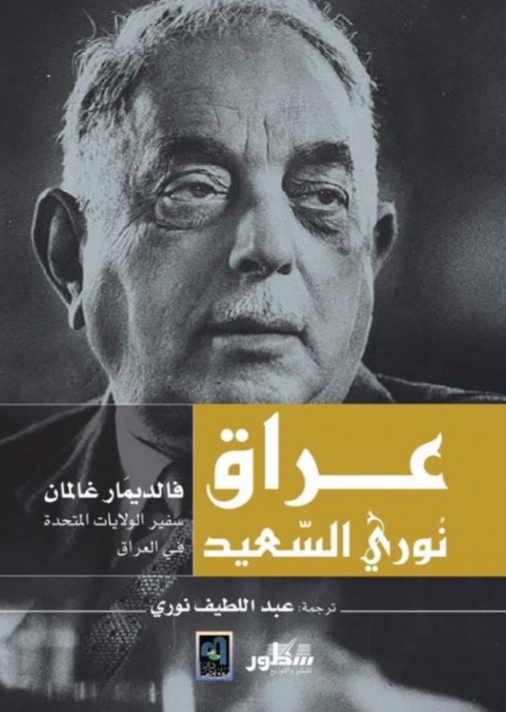 عراق نوري سعيد