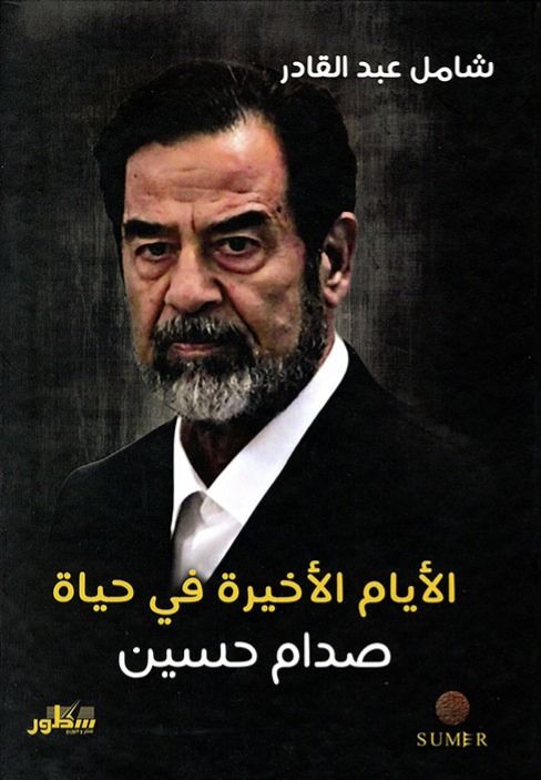الأيام الأخيرة من حياة صدام حسين