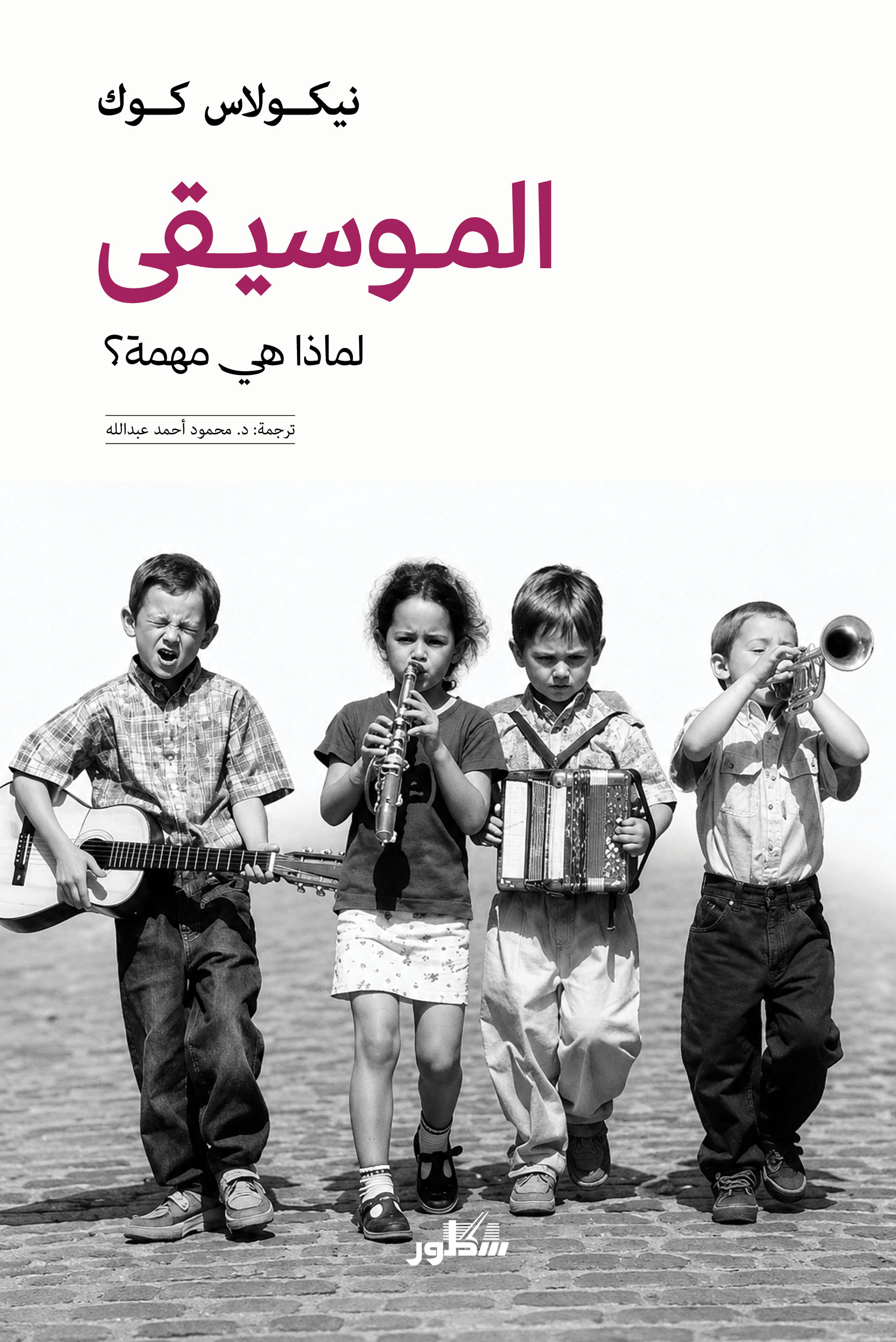 الموسيقى لماذا هي مهمة؟