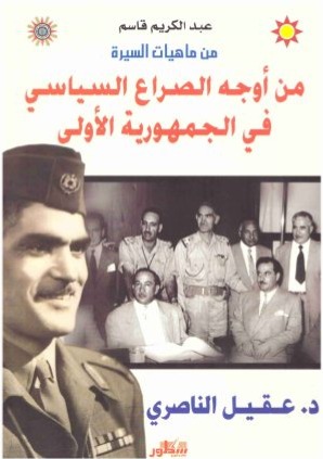 من اوجه الصراع السياسي